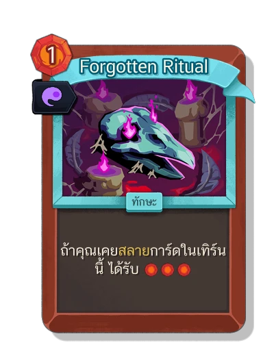 forgotten_ritual with มนตร์พลังวิญญาณ - Slay the Spire 2
