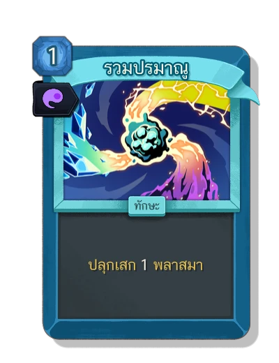 fusion with มนตร์พลังวิญญาณ - Slay the Spire 2
