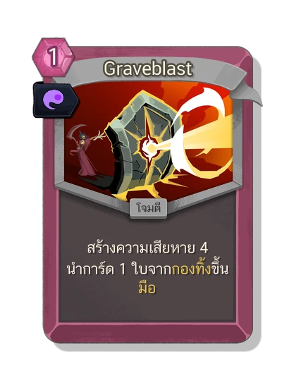 graveblast with มนตร์พลังวิญญาณ - Slay the Spire 2