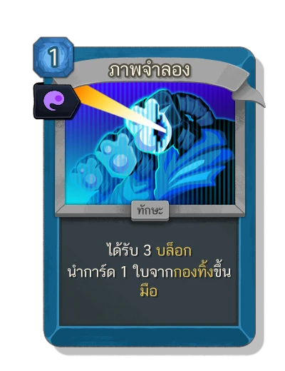 hologram with มนตร์พลังวิญญาณ - Slay the Spire 2