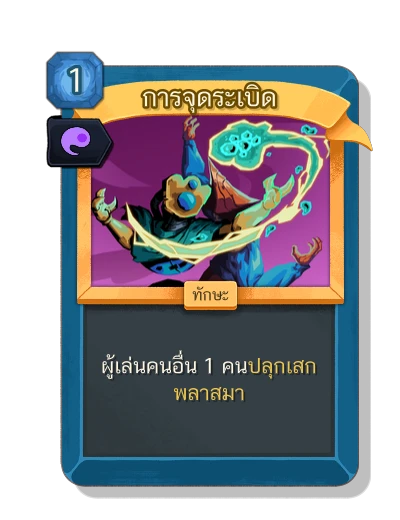 ignition with มนตร์พลังวิญญาณ - Slay the Spire 2