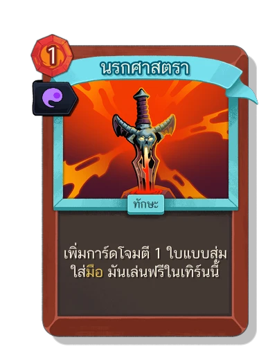 infernal_blade with มนตร์พลังวิญญาณ - Slay the Spire 2
