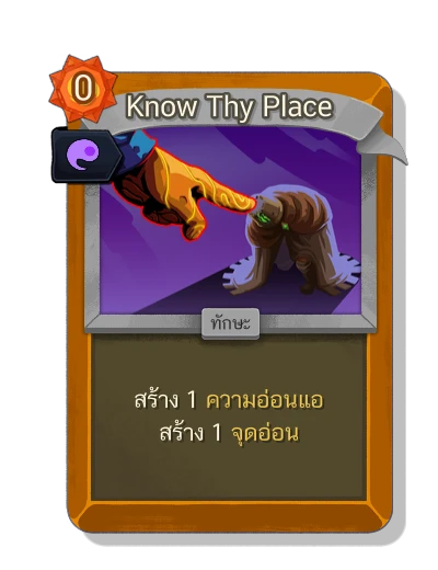 know_thy_place with มนตร์พลังวิญญาณ - Slay the Spire 2