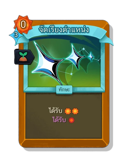 alignment with มนตร์หว่านเมล็ด - Slay the Spire 2