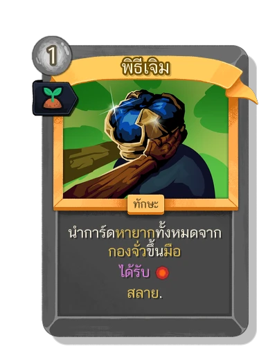 anointed with มนตร์หว่านเมล็ด - Slay the Spire 2