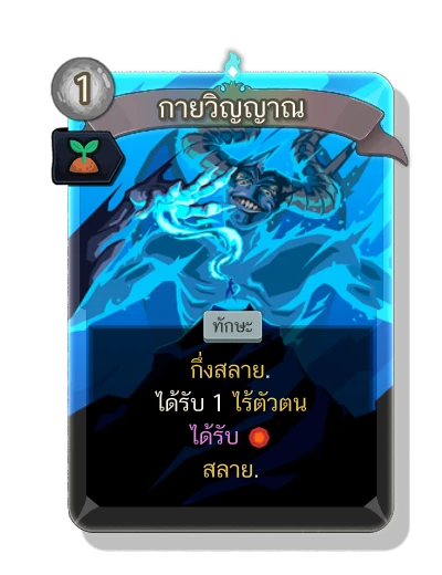 apparition with มนตร์หว่านเมล็ด - Slay the Spire 2