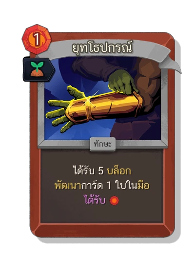 armaments with มนตร์หว่านเมล็ด - Slay the Spire 2