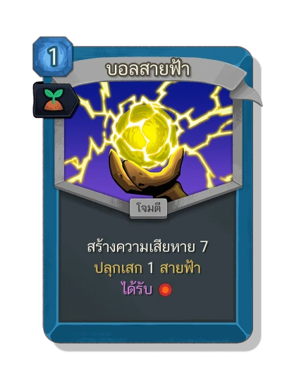 ball_lightning with มนตร์หว่านเมล็ด - Slay the Spire 2