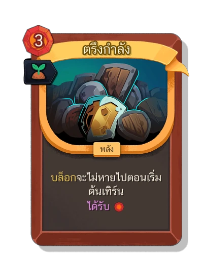 barricade with มนตร์หว่านเมล็ด - Slay the Spire 2