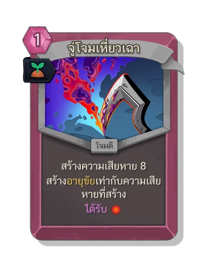 blight_strike with มนตร์หว่านเมล็ด - Slay the Spire 2
