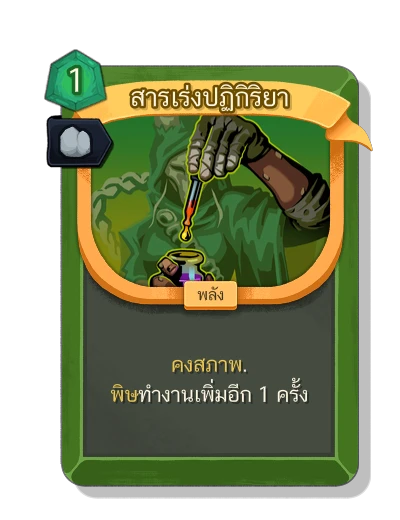 accelerant with มนตร์มั่นคง - Slay the Spire 2