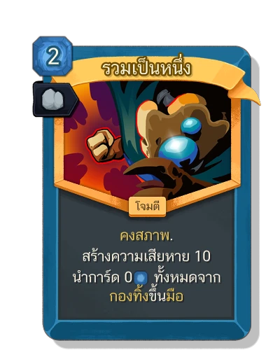 all_for_one with มนตร์มั่นคง - Slay the Spire 2