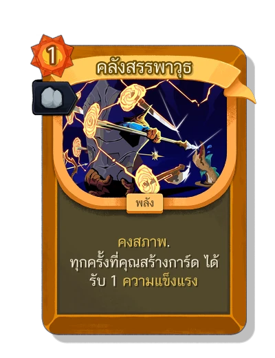 arsenal with มนตร์มั่นคง - Slay the Spire 2