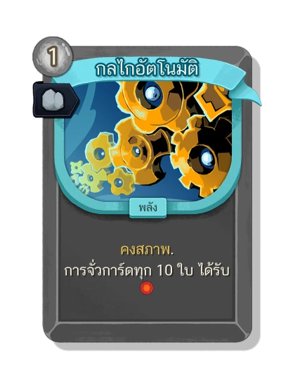 automation with มนตร์มั่นคง - Slay the Spire 2
