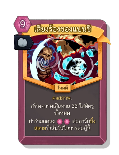 banshees_cry with มนตร์มั่นคง - Slay the Spire 2