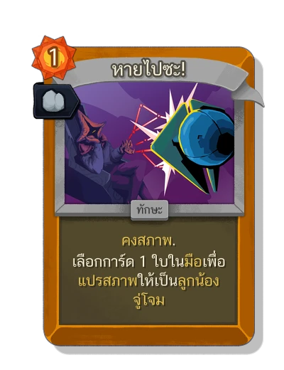 begone with มนตร์มั่นคง - Slay the Spire 2