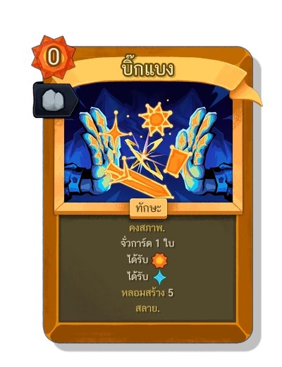 big_bang with มนตร์มั่นคง - Slay the Spire 2