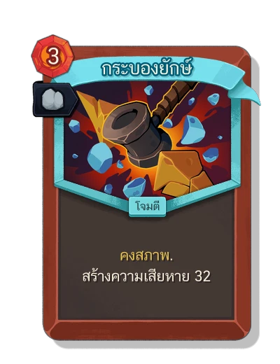 bludgeon with มนตร์มั่นคง - Slay the Spire 2