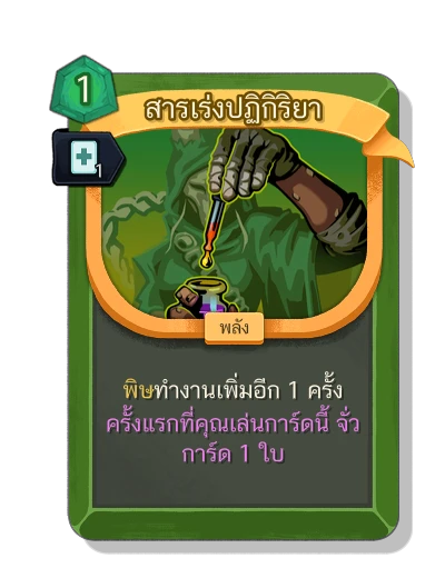 accelerant with มนตร์ฉับพลัน - Slay the Spire 2
