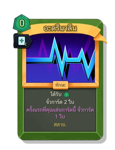 adrenaline with มนตร์ฉับพลัน - Slay the Spire 2