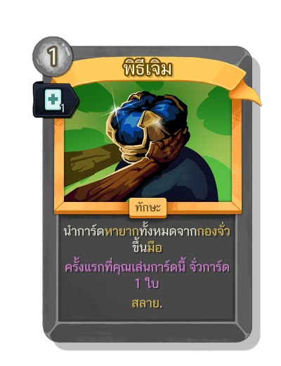 anointed with มนตร์ฉับพลัน - Slay the Spire 2