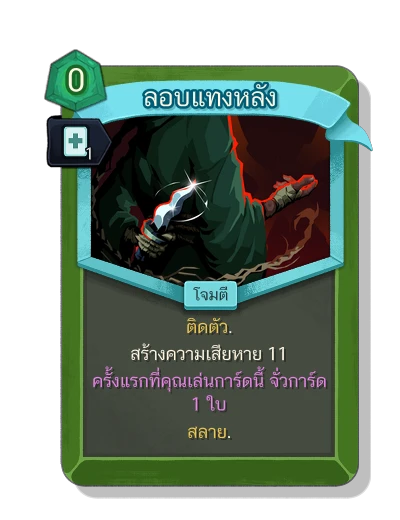 backstab with มนตร์ฉับพลัน - Slay the Spire 2