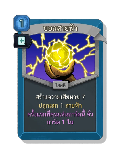 ball_lightning with มนตร์ฉับพลัน - Slay the Spire 2