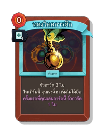 battle_trance with มนตร์ฉับพลัน - Slay the Spire 2
