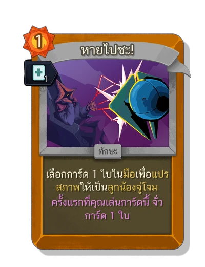 begone with มนตร์ฉับพลัน - Slay the Spire 2