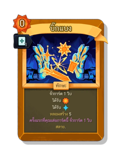 big_bang with มนตร์ฉับพลัน - Slay the Spire 2