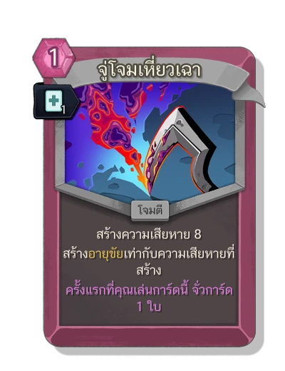 blight_strike with มนตร์ฉับพลัน - Slay the Spire 2