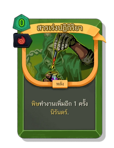 accelerant with เพลิงของเทซคาทารา - Slay the Spire 2