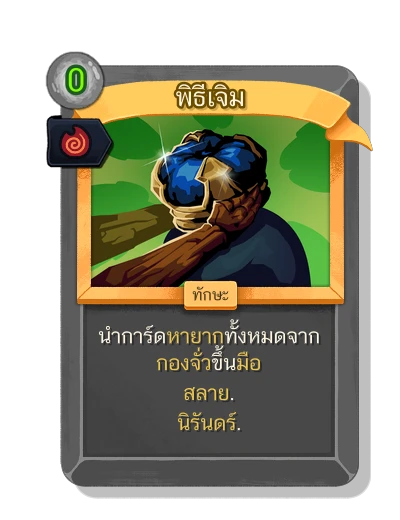 anointed with เพลิงของเทซคาทารา - Slay the Spire 2