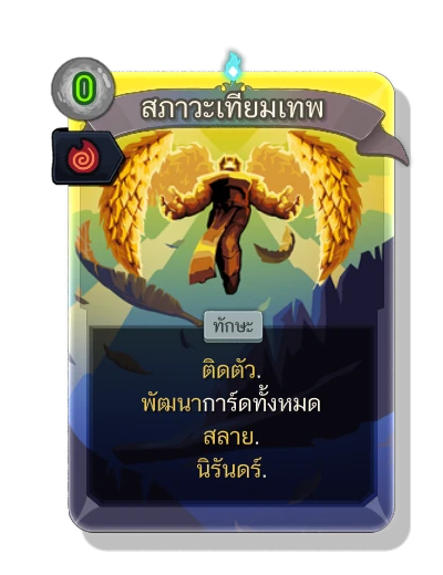 apotheosis with เพลิงของเทซคาทารา - Slay the Spire 2