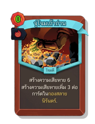ashen_strike with เพลิงของเทซคาทารา - Slay the Spire 2