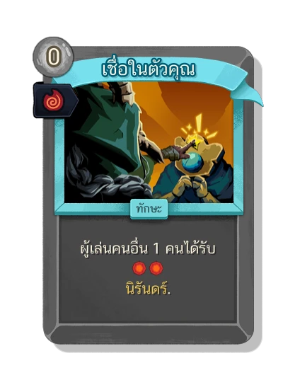 believe_in_you with เพลิงของเทซคาทารา - Slay the Spire 2