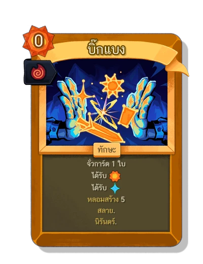 big_bang with เพลิงของเทซคาทารา - Slay the Spire 2