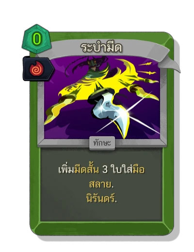 blade_dance with เพลิงของเทซคาทารา - Slay the Spire 2