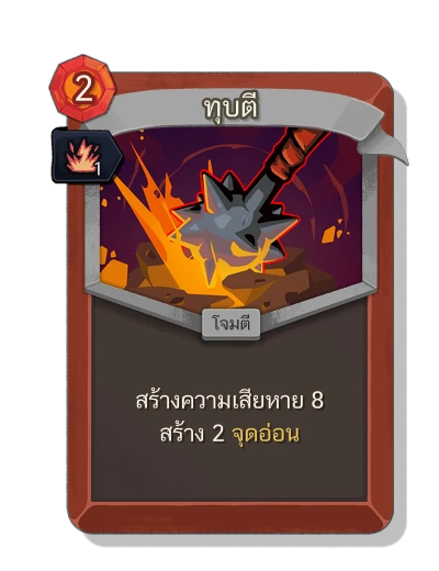 bash พร้อม มนตร์ชีวิตชีวา - Slay the Spire 2