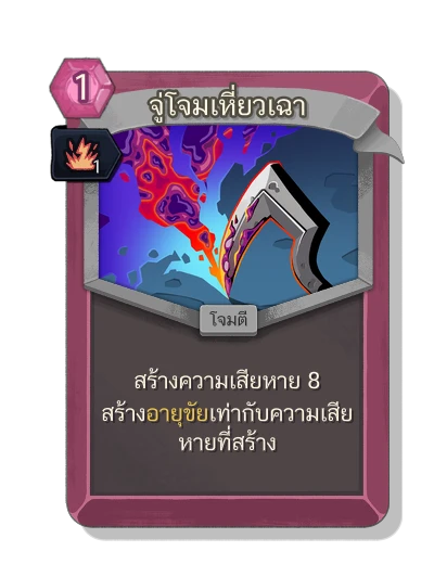 blight_strike พร้อม มนตร์ชีวิตชีวา - Slay the Spire 2