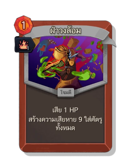breakthrough พร้อม มนตร์ชีวิตชีวา - Slay the Spire 2