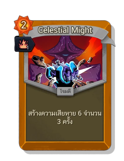 celestial_might พร้อม มนตร์ชีวิตชีวา - Slay the Spire 2
