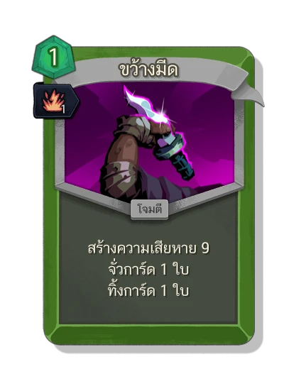 dagger_throw พร้อม มนตร์ชีวิตชีวา - Slay the Spire 2