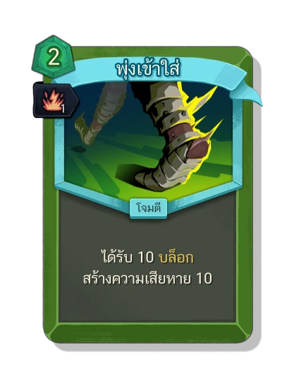 dash พร้อม มนตร์ชีวิตชีวา - Slay the Spire 2