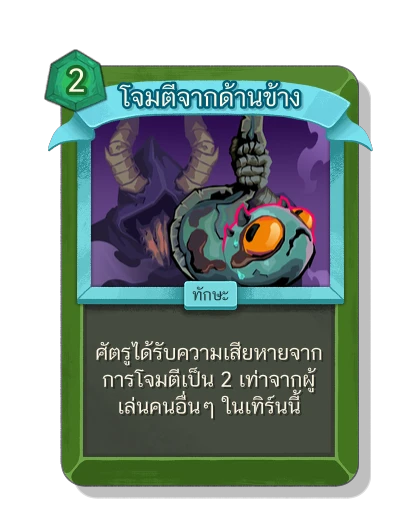 โจมตีจากด้านข้าง - Slay the Spire 2 card