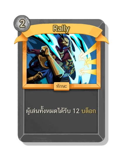 Rally - Slay the Spire 2 card