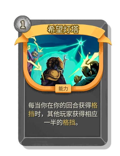 希望灯塔 - Slay the Spire 2