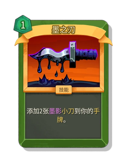 墨之刃 - Slay the Spire 2