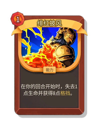 绯红披风 - Slay the Spire 2 card