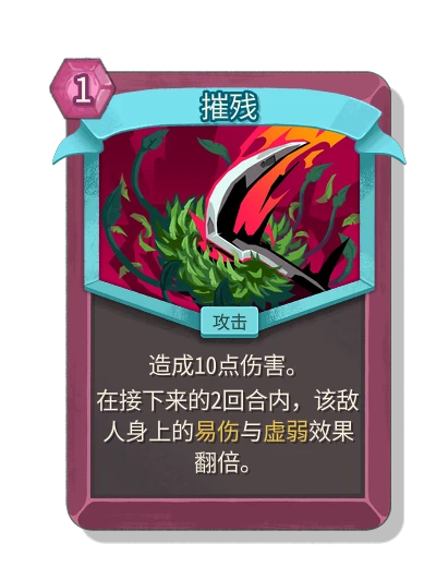 摧残 - Slay the Spire 2 card